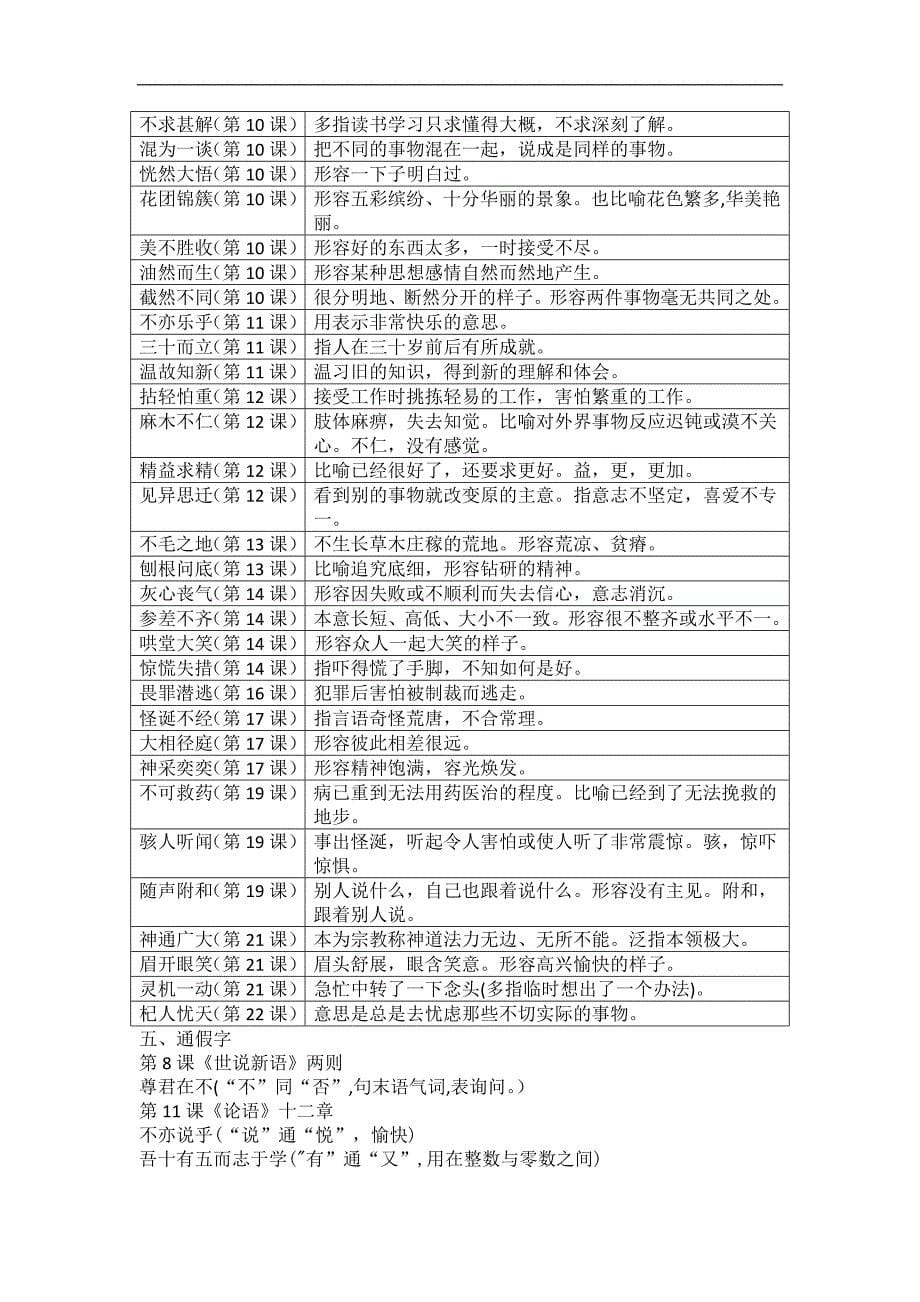 最新部编版人教七年级语文上册：知识梳理期末复习资料_第5页