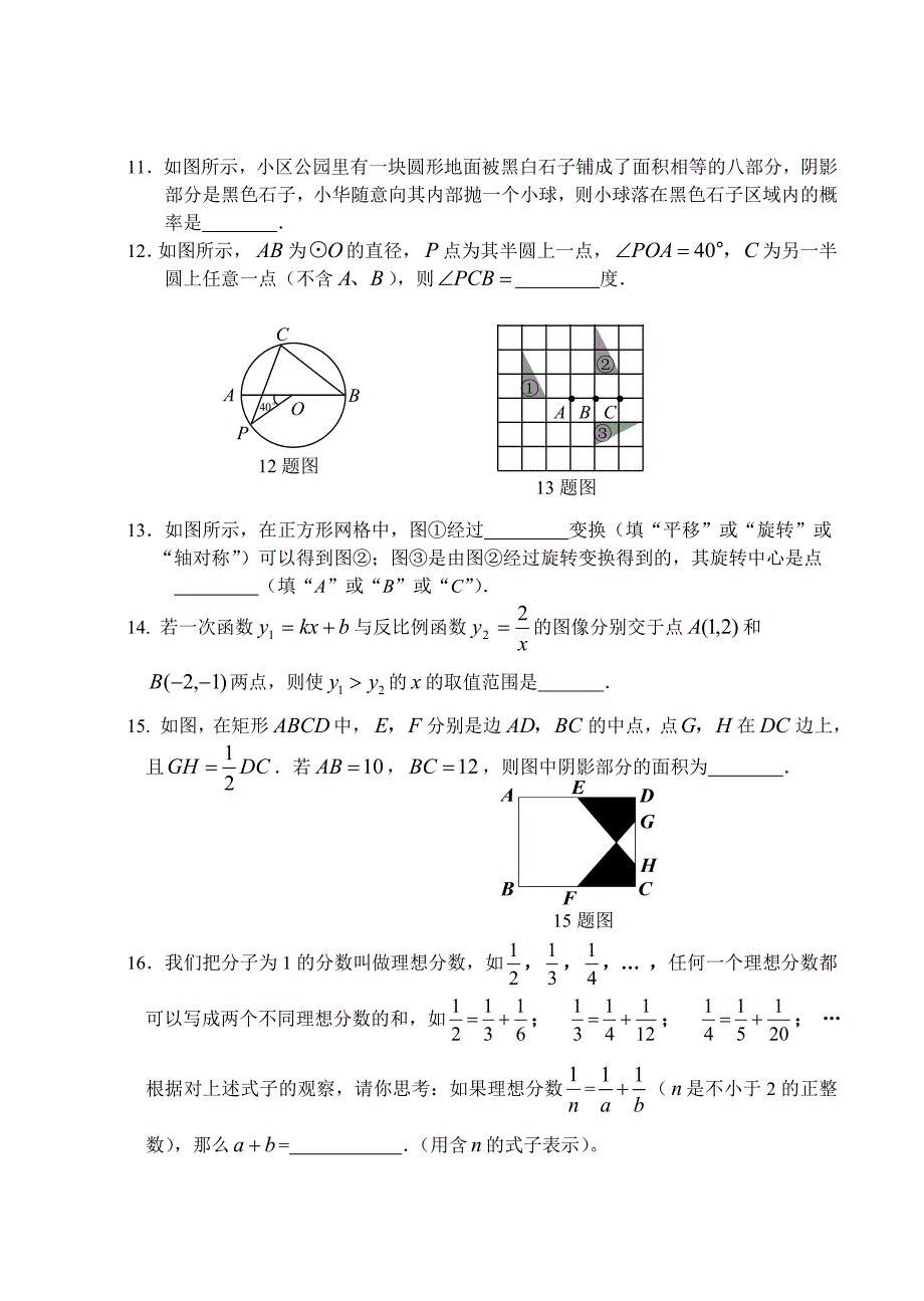 初中数学毕业试题_第3页