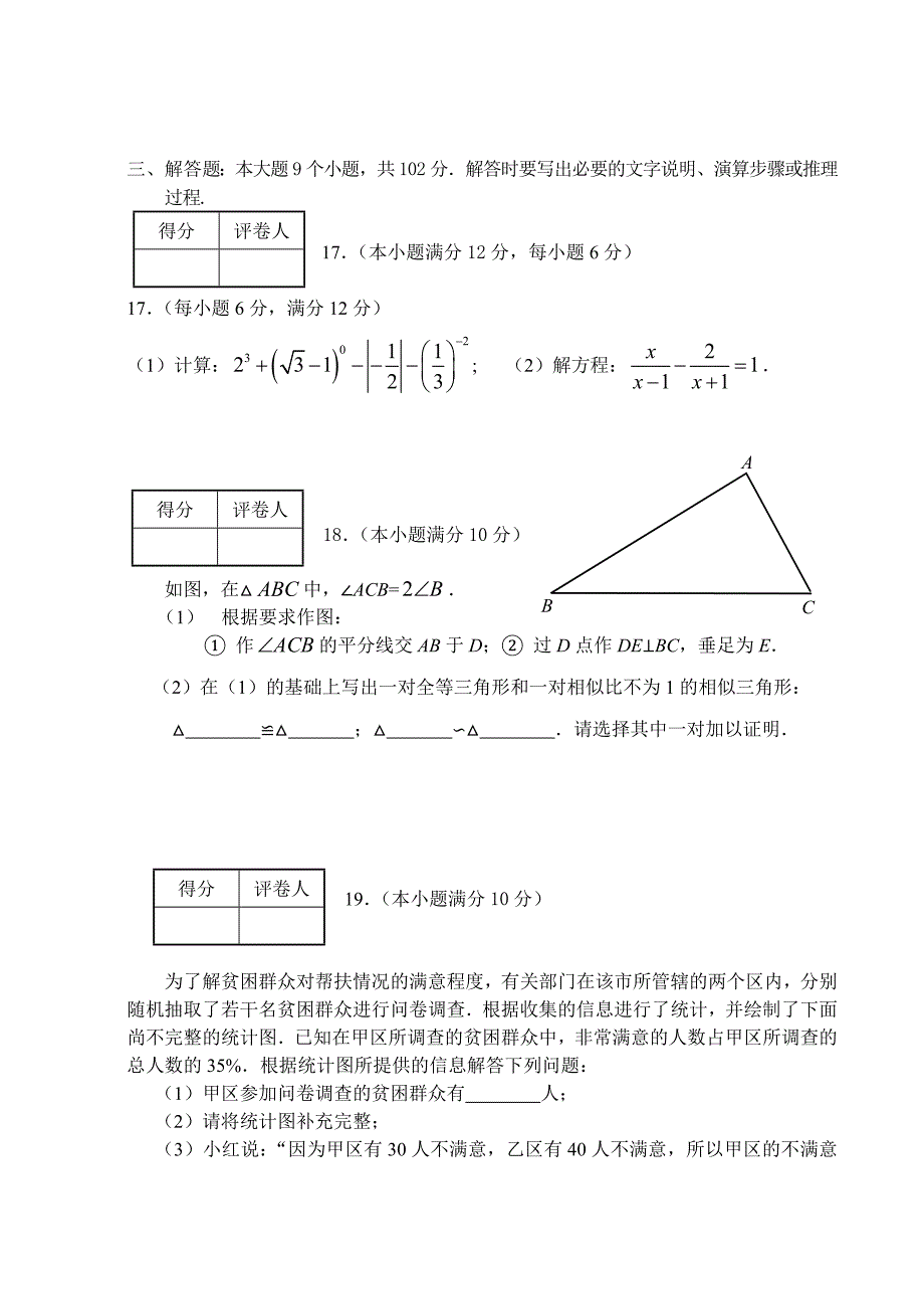 初中数学毕业试题_第4页