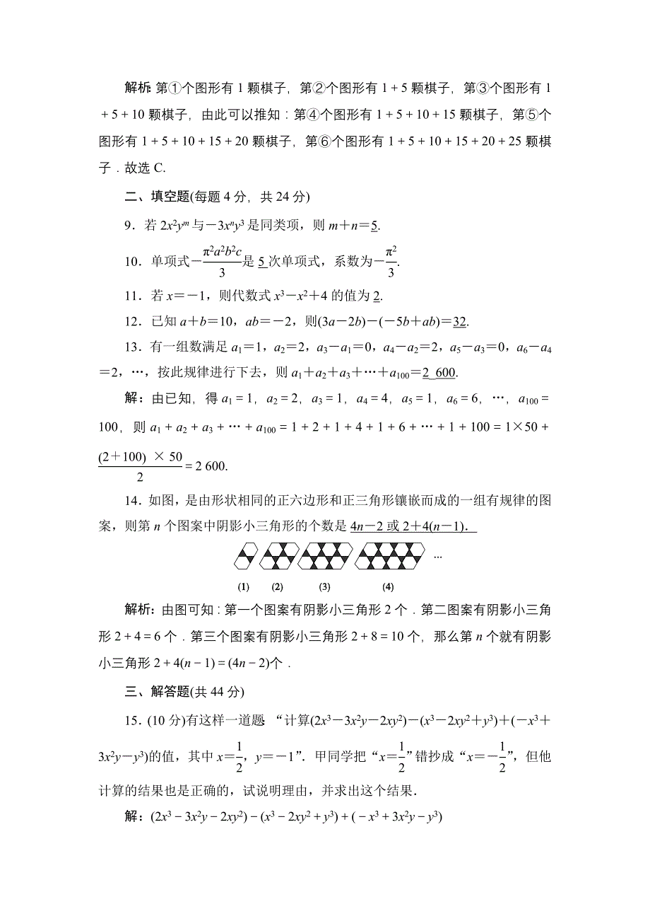 精品七年级上册数学北师大版同步测试教师版：第三章整式及其加减_第3页