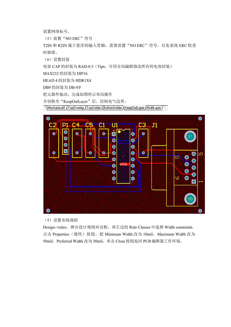 《AD教案AD实验》word版_第3页