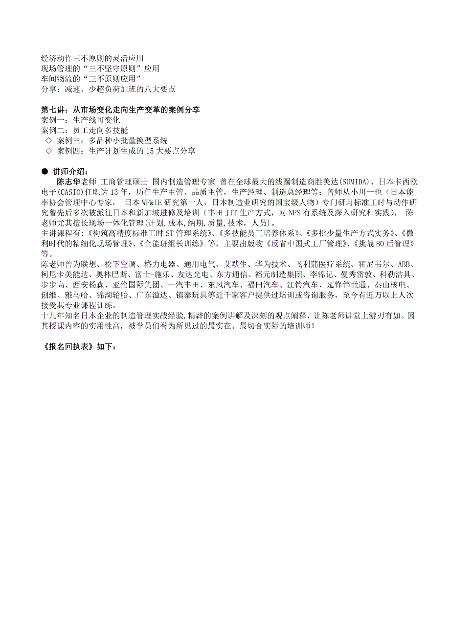 标准工时与生产线平衡管理实战技能训练森涛培训_第3页