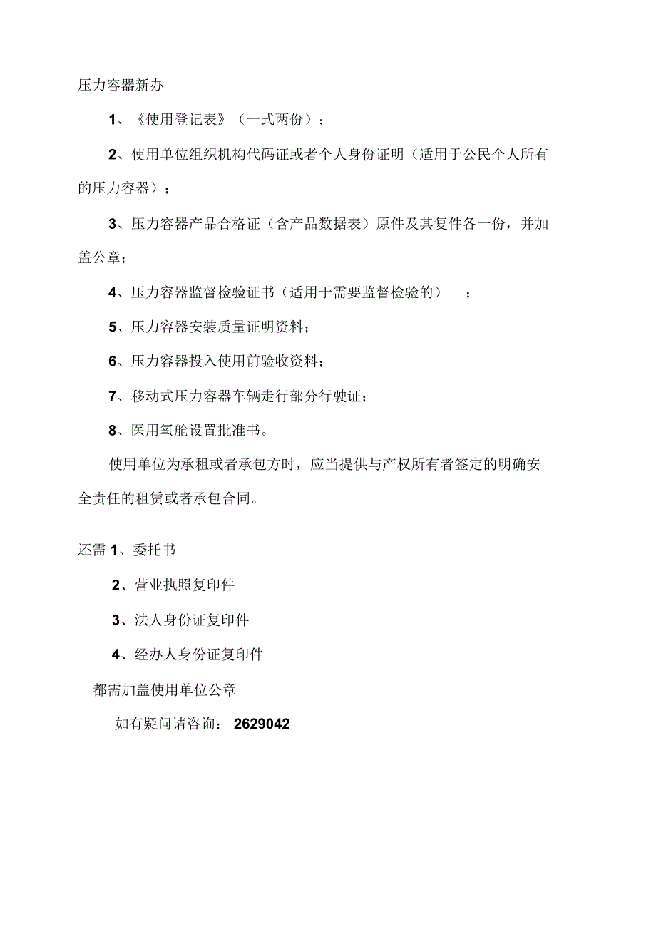 压力容器新办须知及表格精讲_第1页