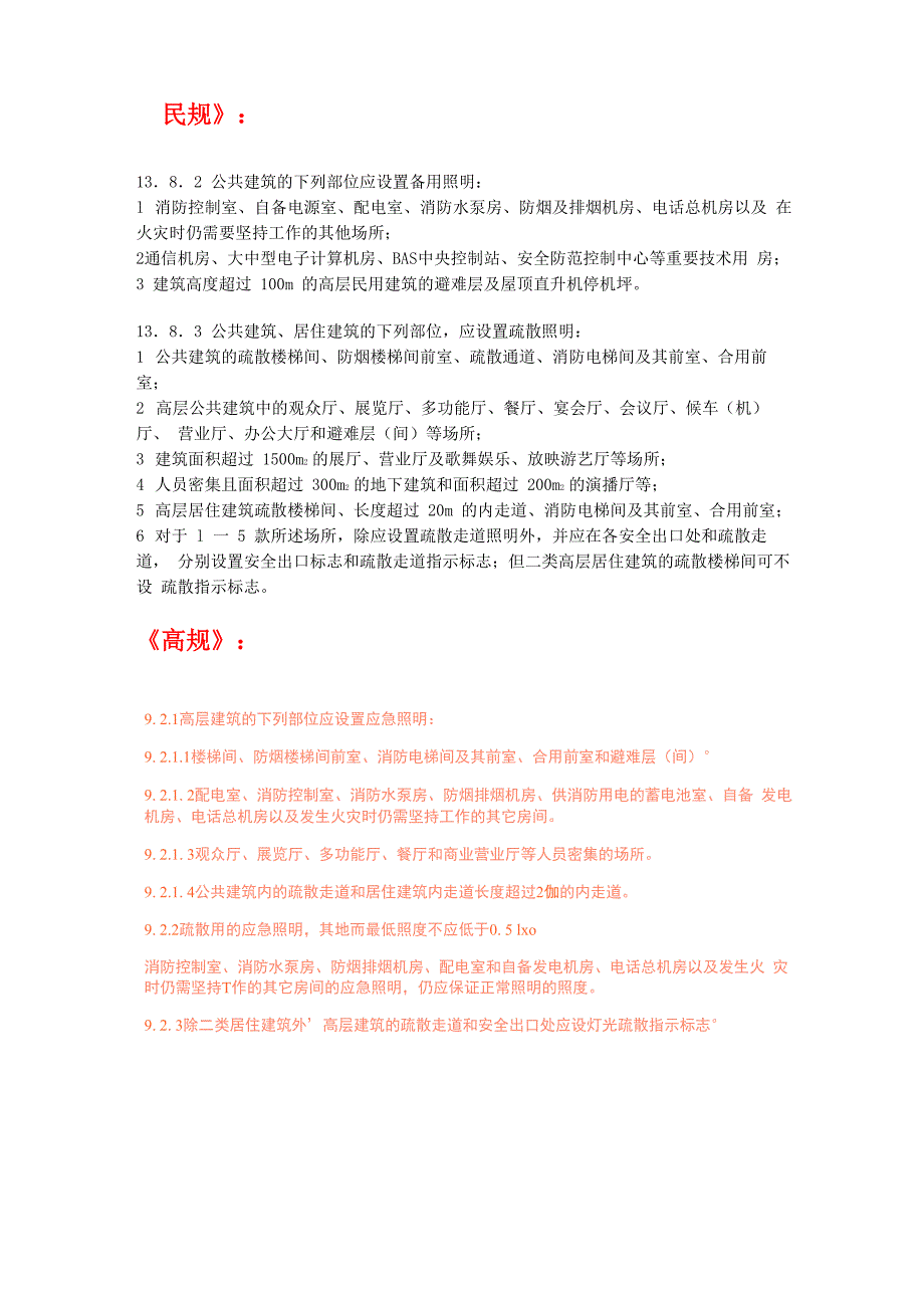 是否设置火灾应急照明和疏散指示标志_第1页