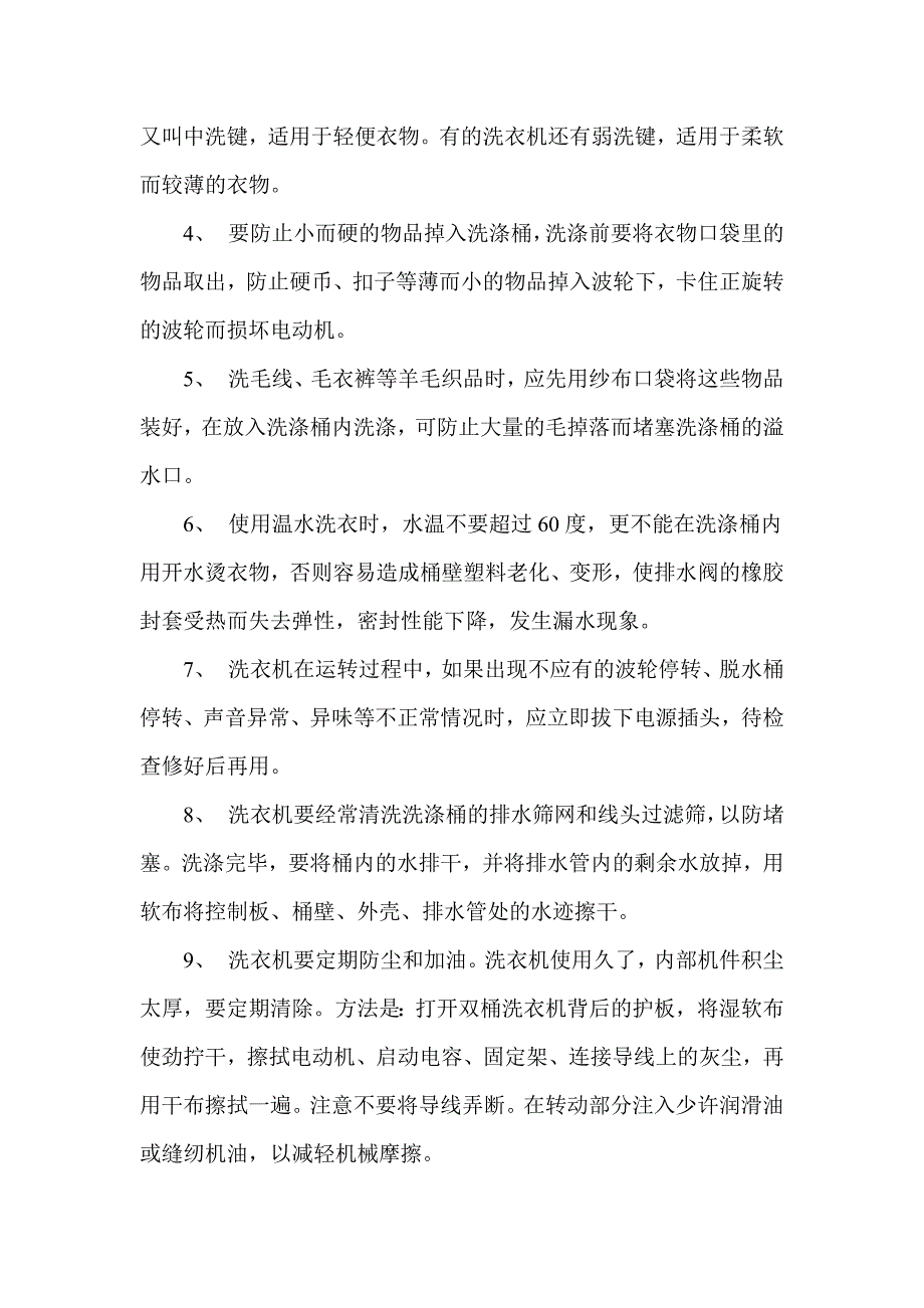 洗衣机的使用和维修.doc_第3页