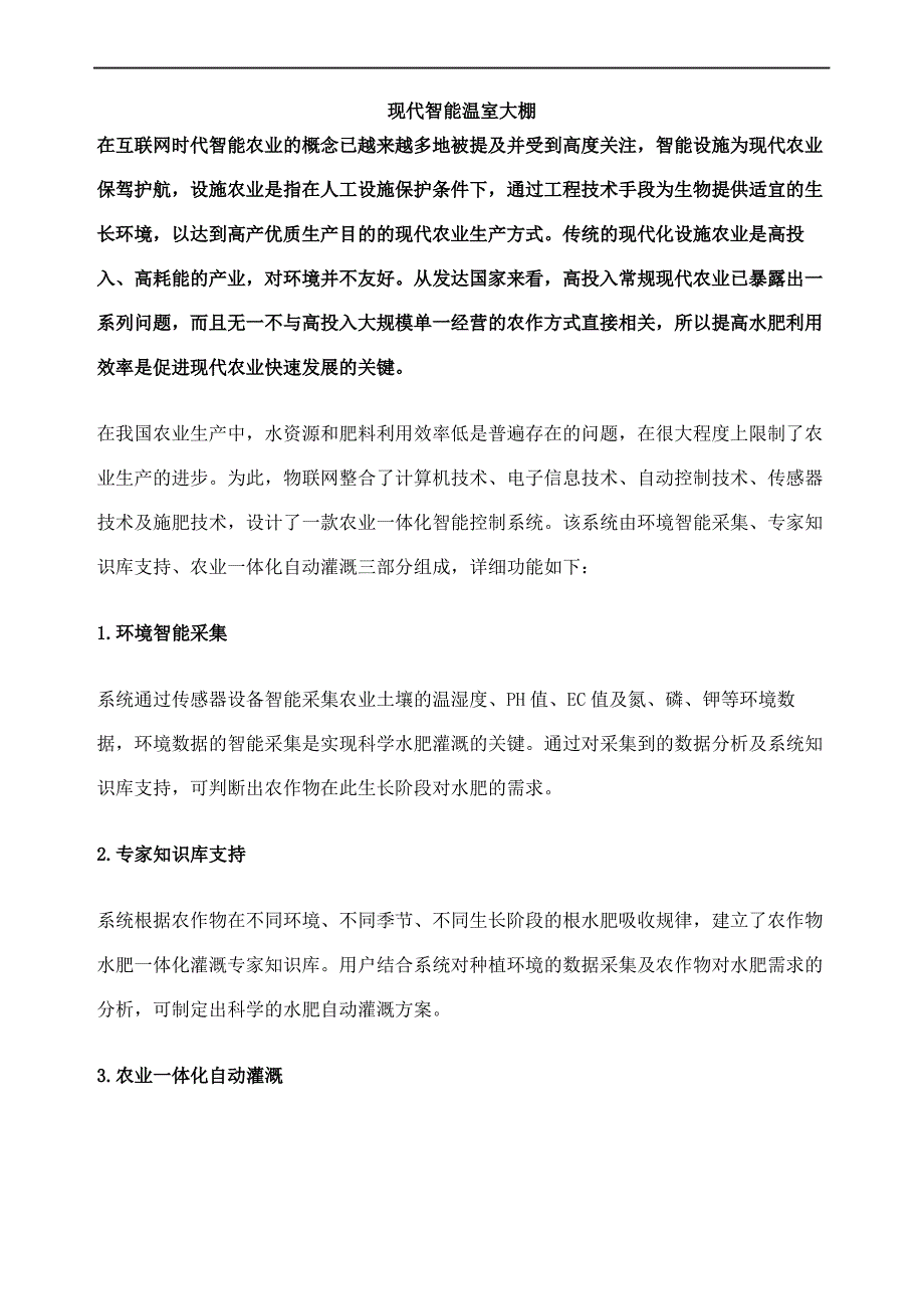 现代智能温室大棚_第2页