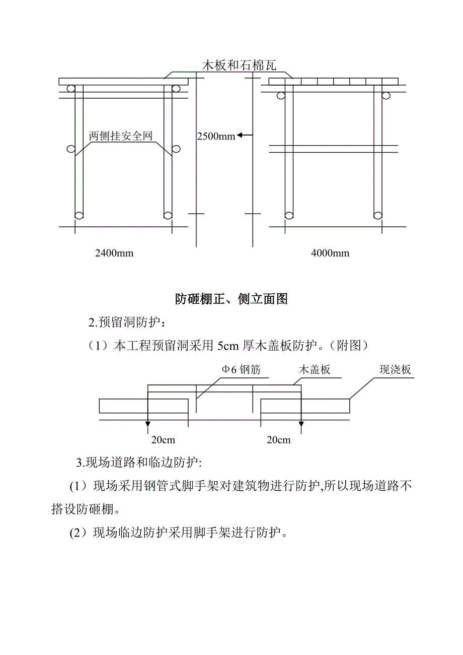 四口临边防护施工方案_第4页