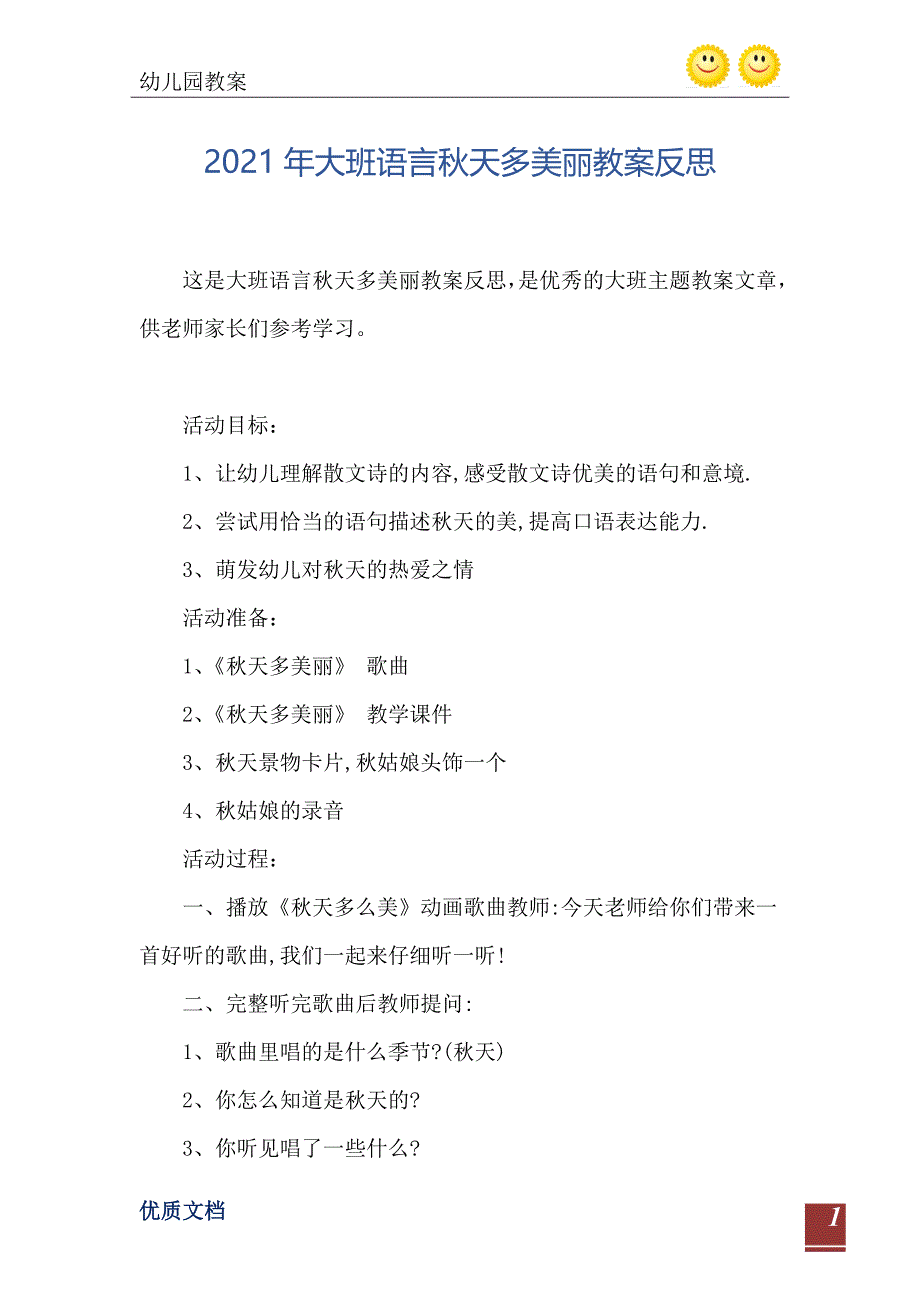 大班语言天多美丽教案反思_第2页