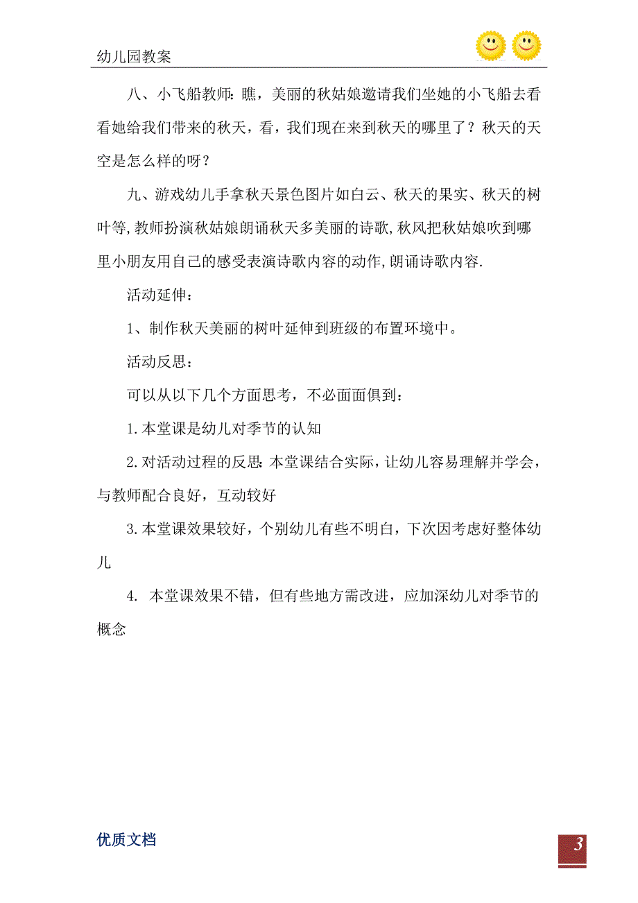 大班语言天多美丽教案反思_第4页