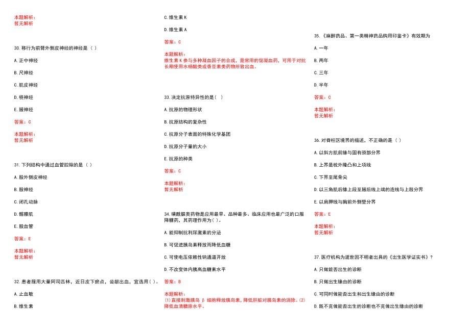 2022年08月安徽固镇县卫计系统事业单位补招笔试（合成）历年参考题库答案解析_第5页