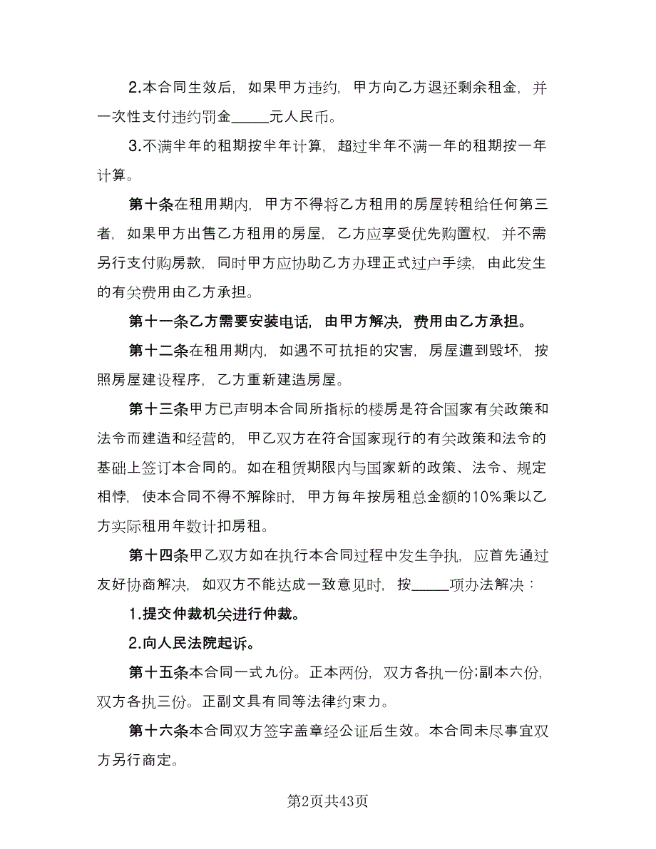 单位租房协议书电子范文（11篇）.doc_第2页