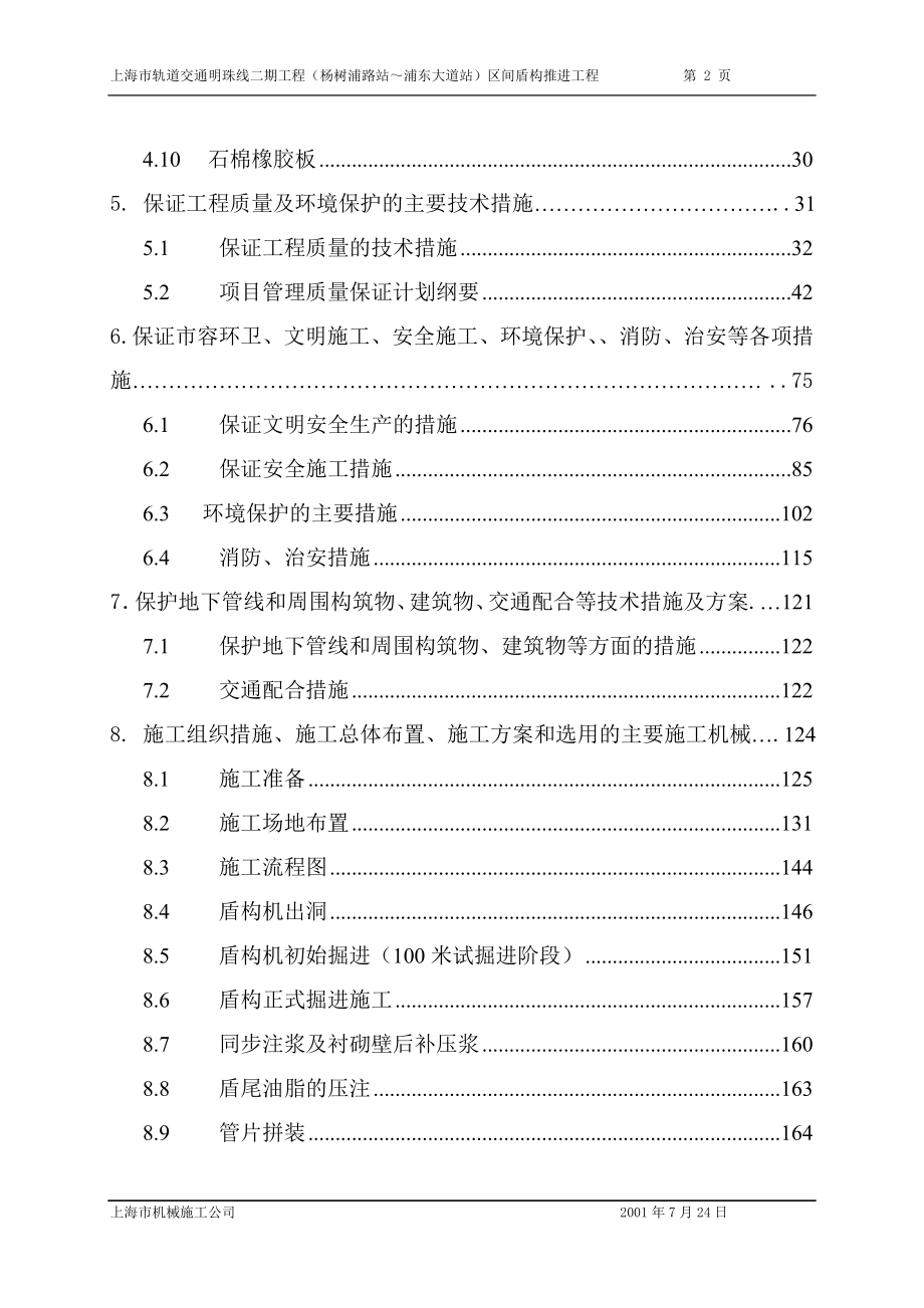 上海地铁6号线总体施工组织设计_第2页