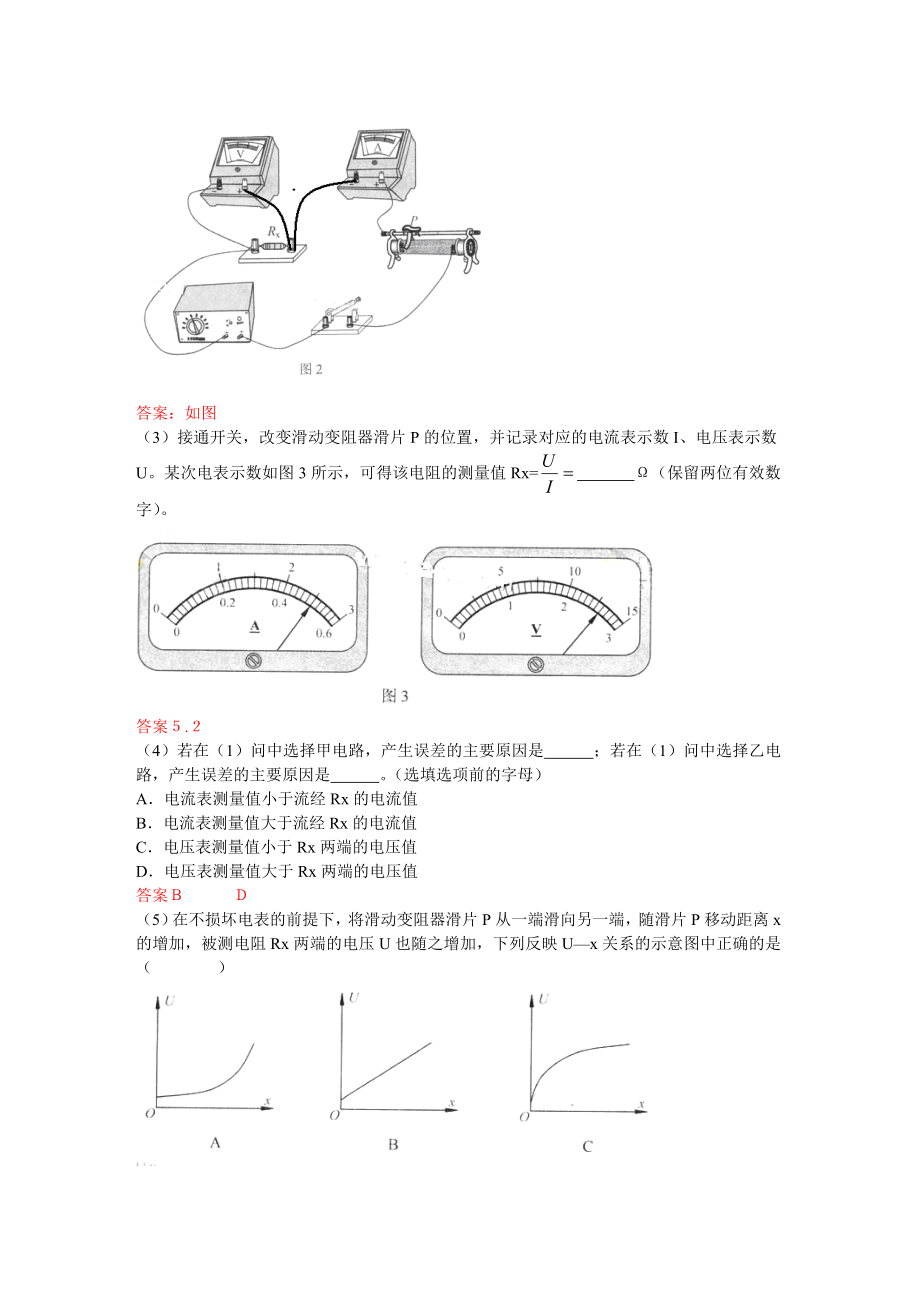 2013年高考汇编.doc_第4页