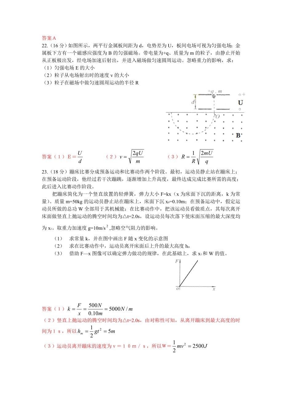 2013年高考汇编.doc_第5页