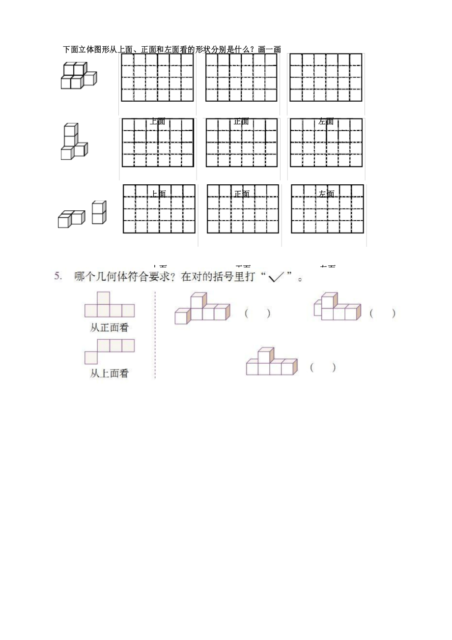 人教版小学五年级数学下册一课一练全集_第3页