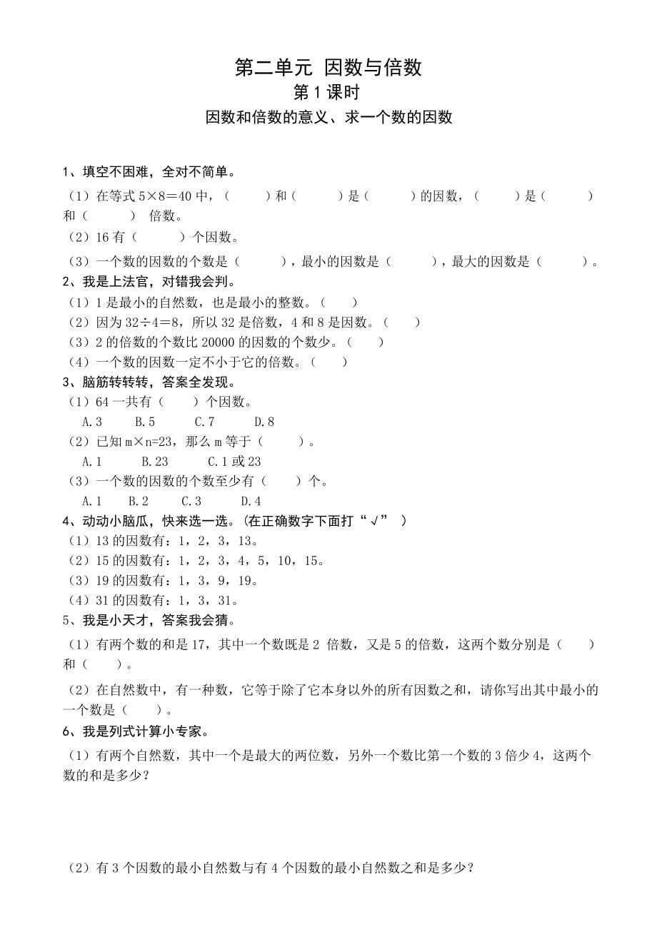 人教版小学五年级数学下册一课一练全集_第5页