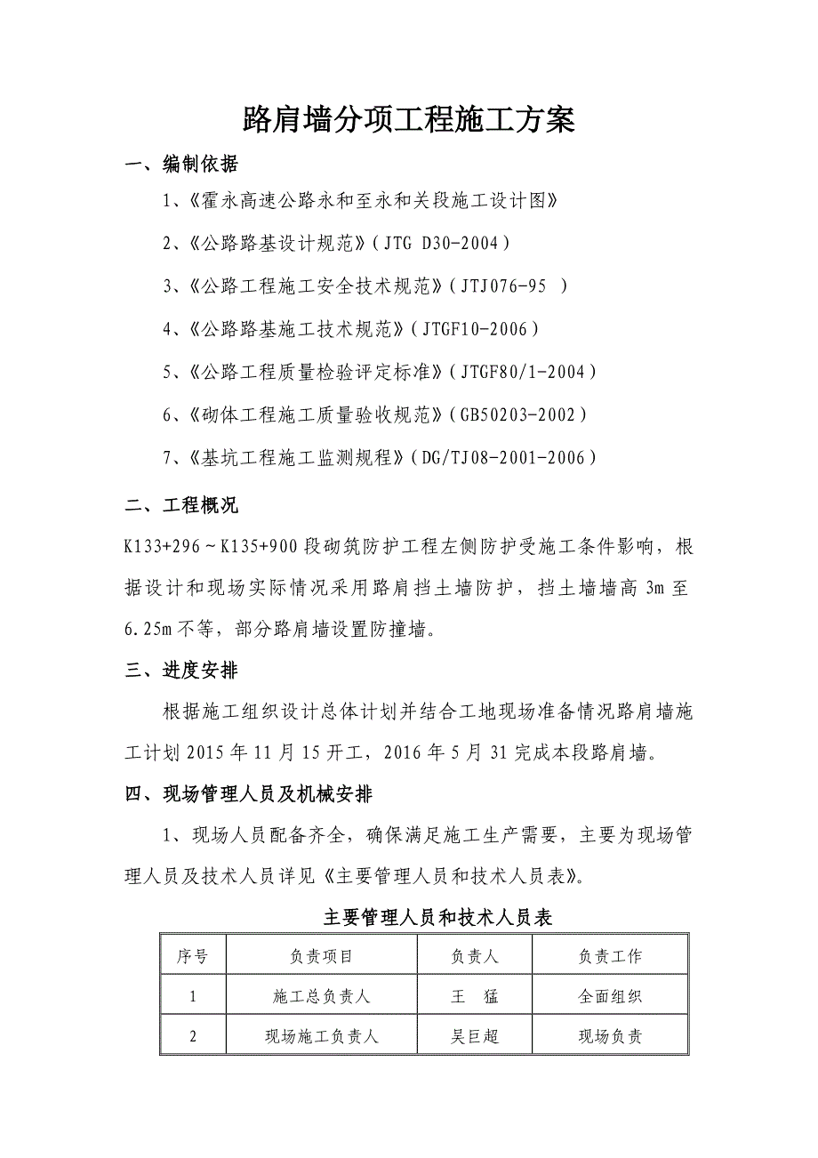 路肩墙施工技术方案_第3页