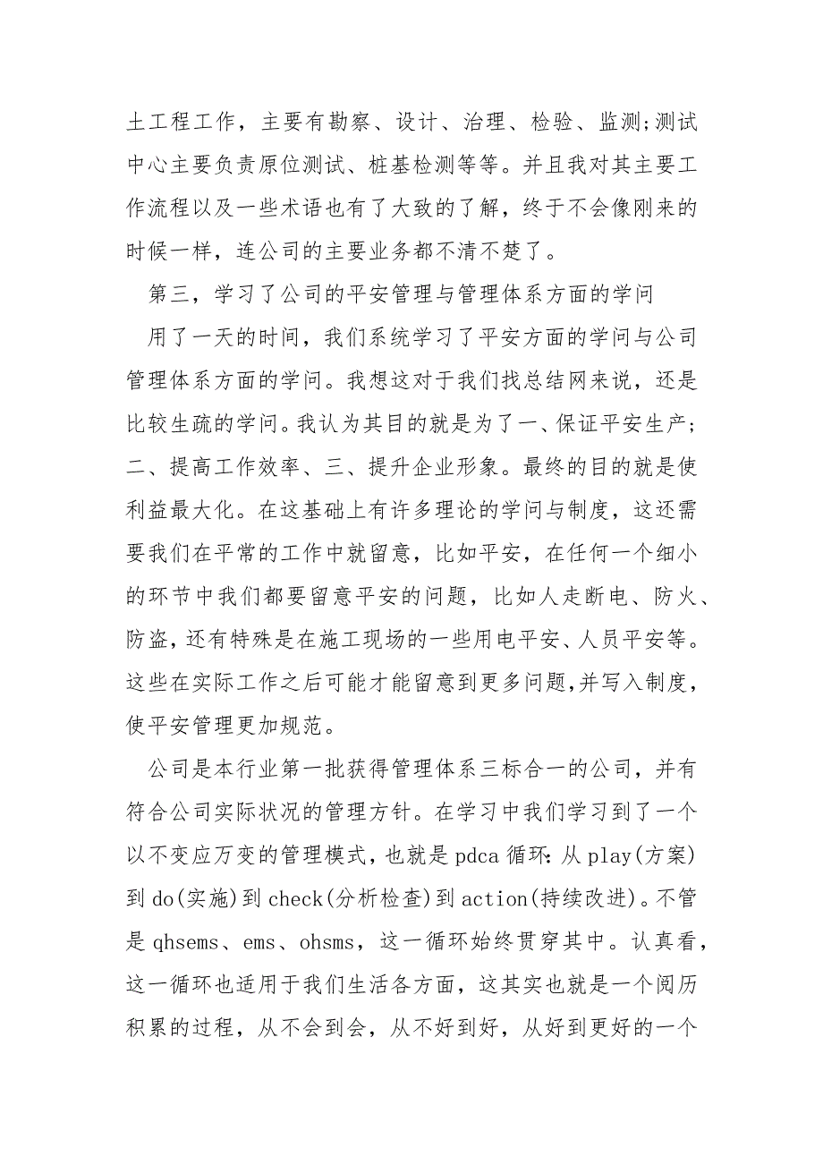 2022年公司新员工个人学习总结_第2页