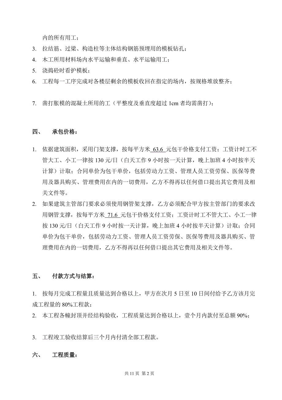 g木模分项施工劳务承包合同_第2页