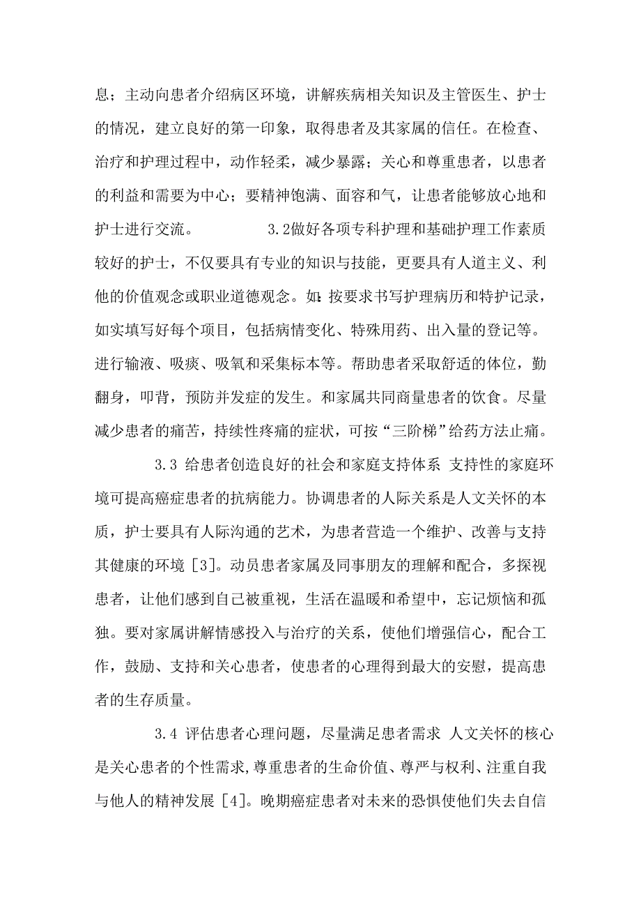 运用人文关怀理念护理晚期癌症患者_第4页