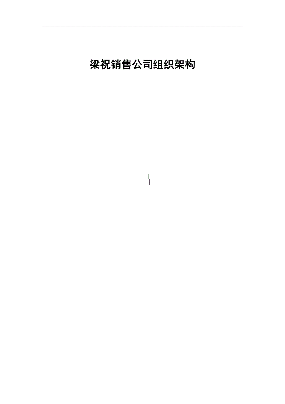 酒业公司岗位职责_第1页