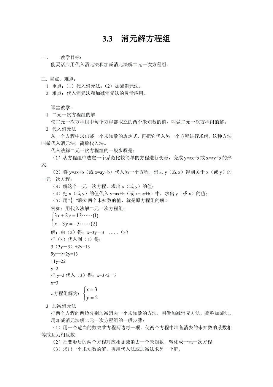 （教案）33消元解方程.doc_第1页