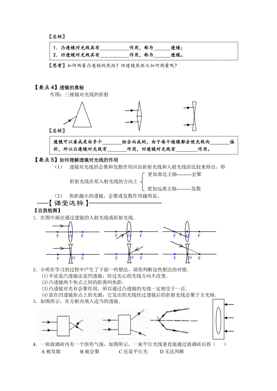 第四章第二节透镜课案设计-季红_第2页