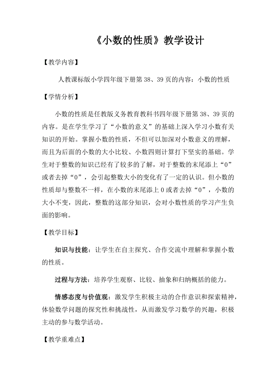 小数的性质19.docx_第1页