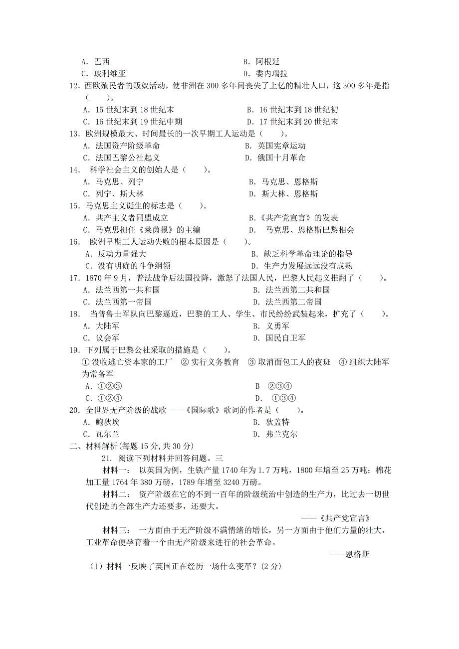 山东省鄄城二中九年级历史上学期第二单元测试题北师大版_第2页