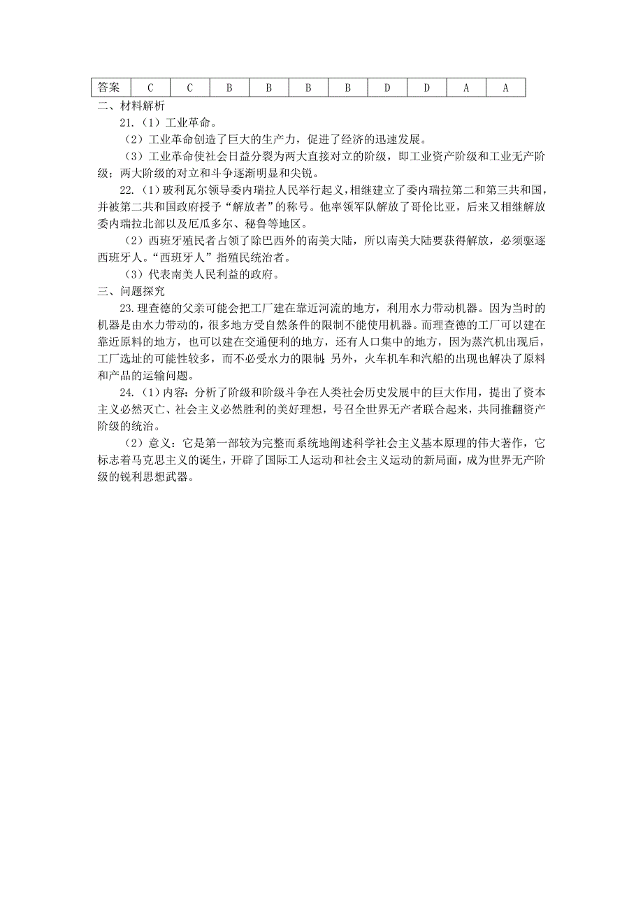 山东省鄄城二中九年级历史上学期第二单元测试题北师大版_第4页