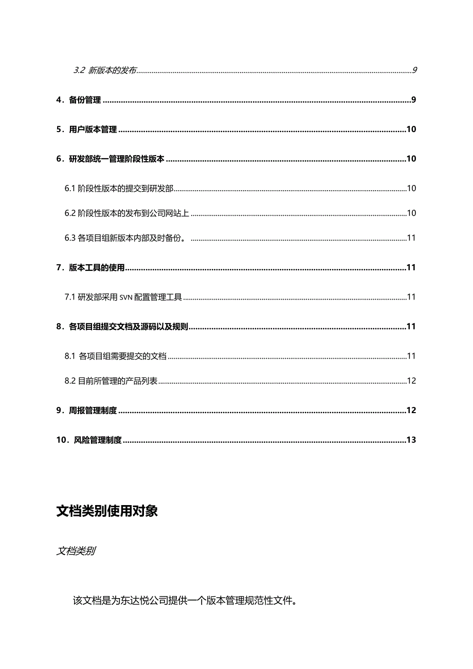 软件研发版本管理制度_第3页