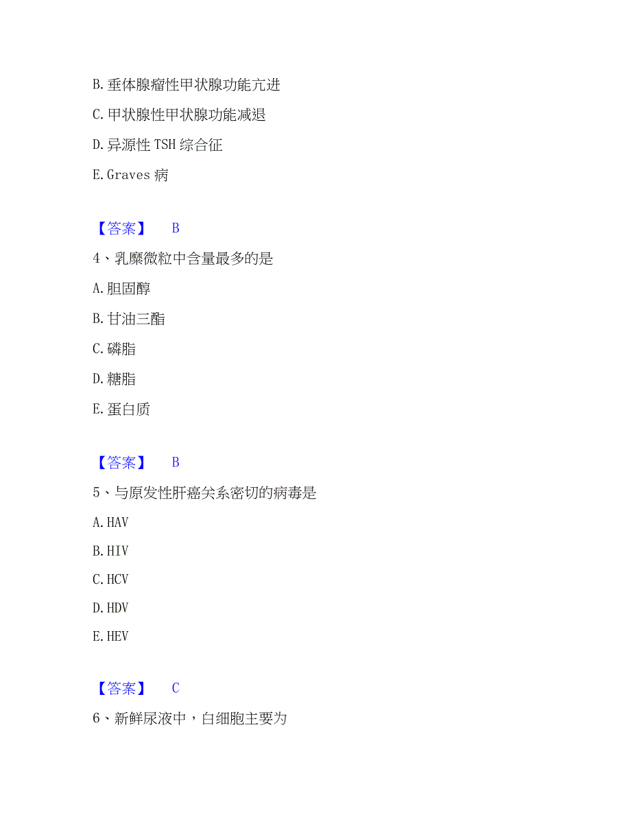 2023年检验类之临床医学检验技术（士）通关提分题库及完整答案_第2页