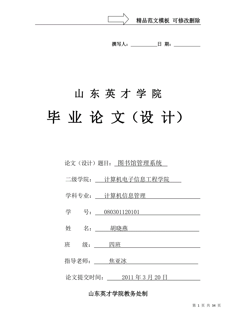 图书馆管理系统.doc_第1页