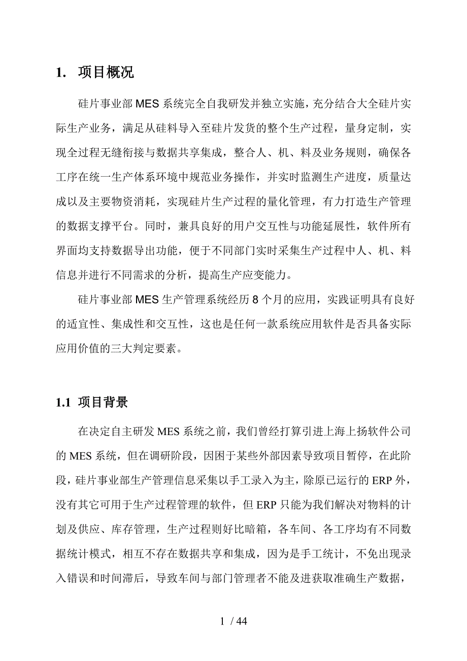 硅片生产MES系统项目研发及实施总结报告.doc_第3页