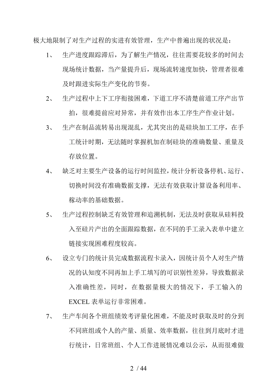 硅片生产MES系统项目研发及实施总结报告.doc_第4页