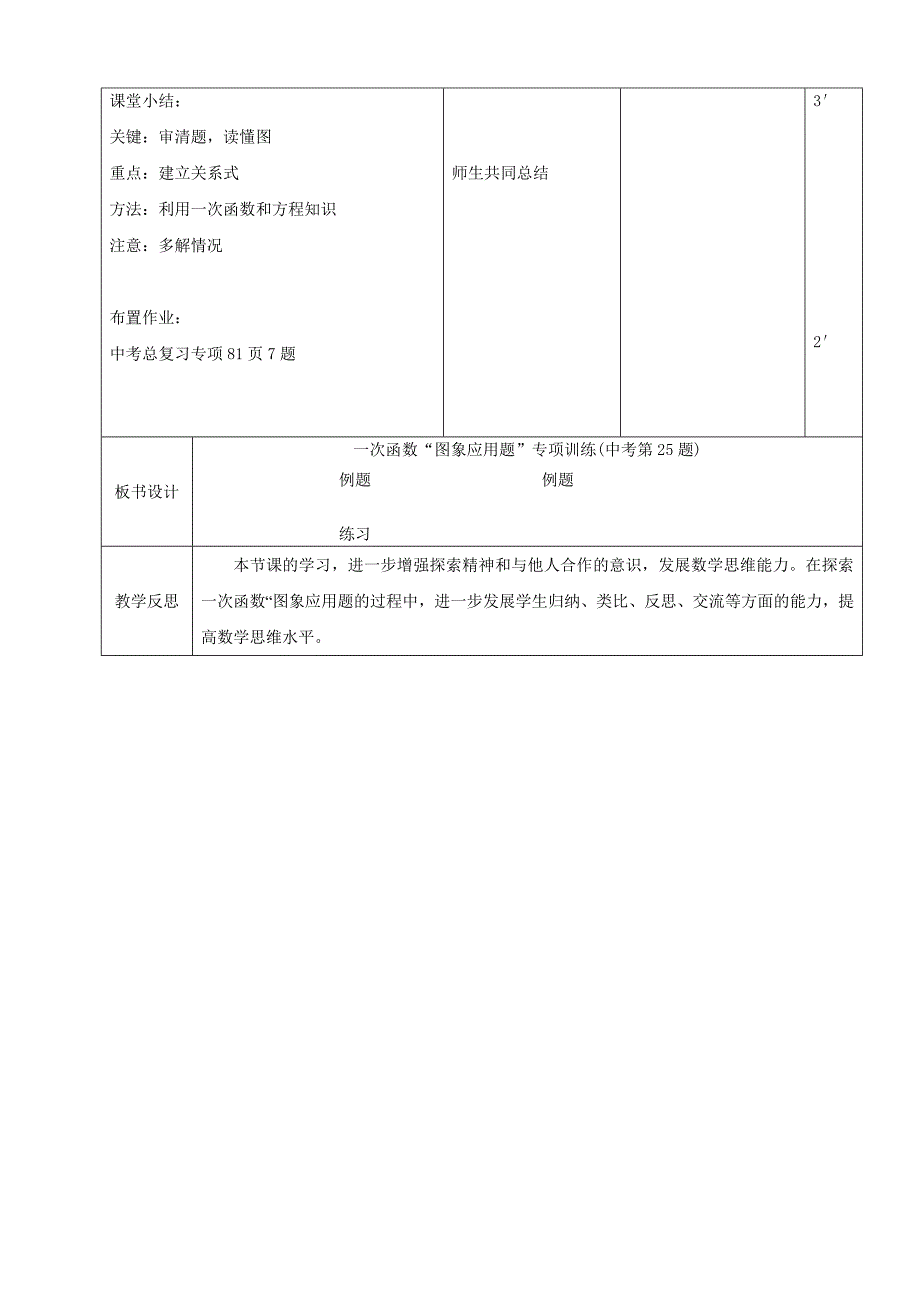 一次函数应用教学设计 (2).doc_第3页