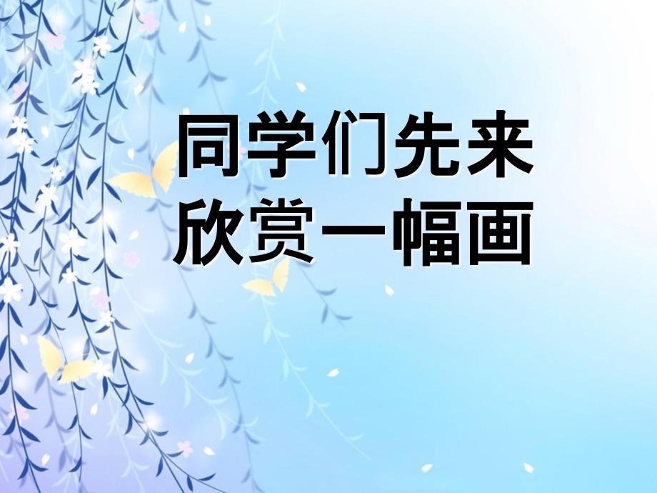 四年级上册音乐课件月光冀少版共8张PPT_第1页