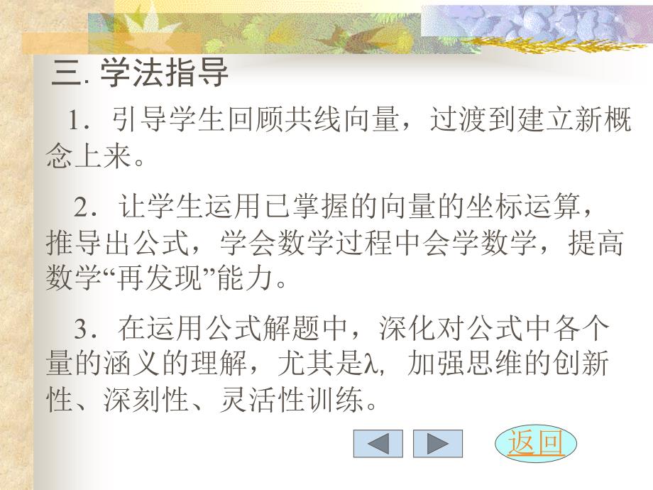 线段的定比分点_第4页