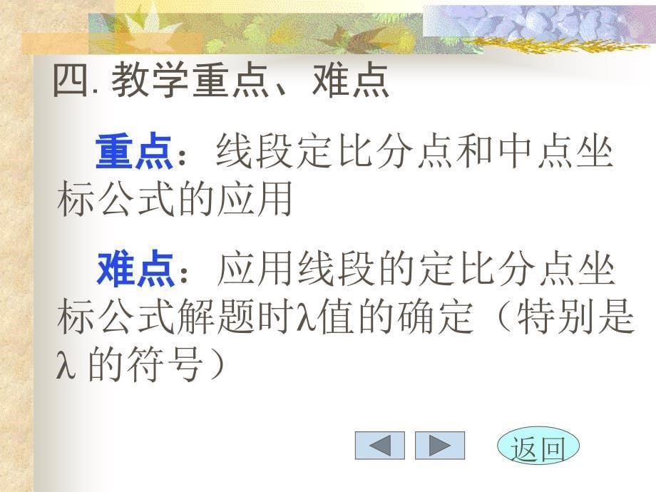 线段的定比分点_第5页