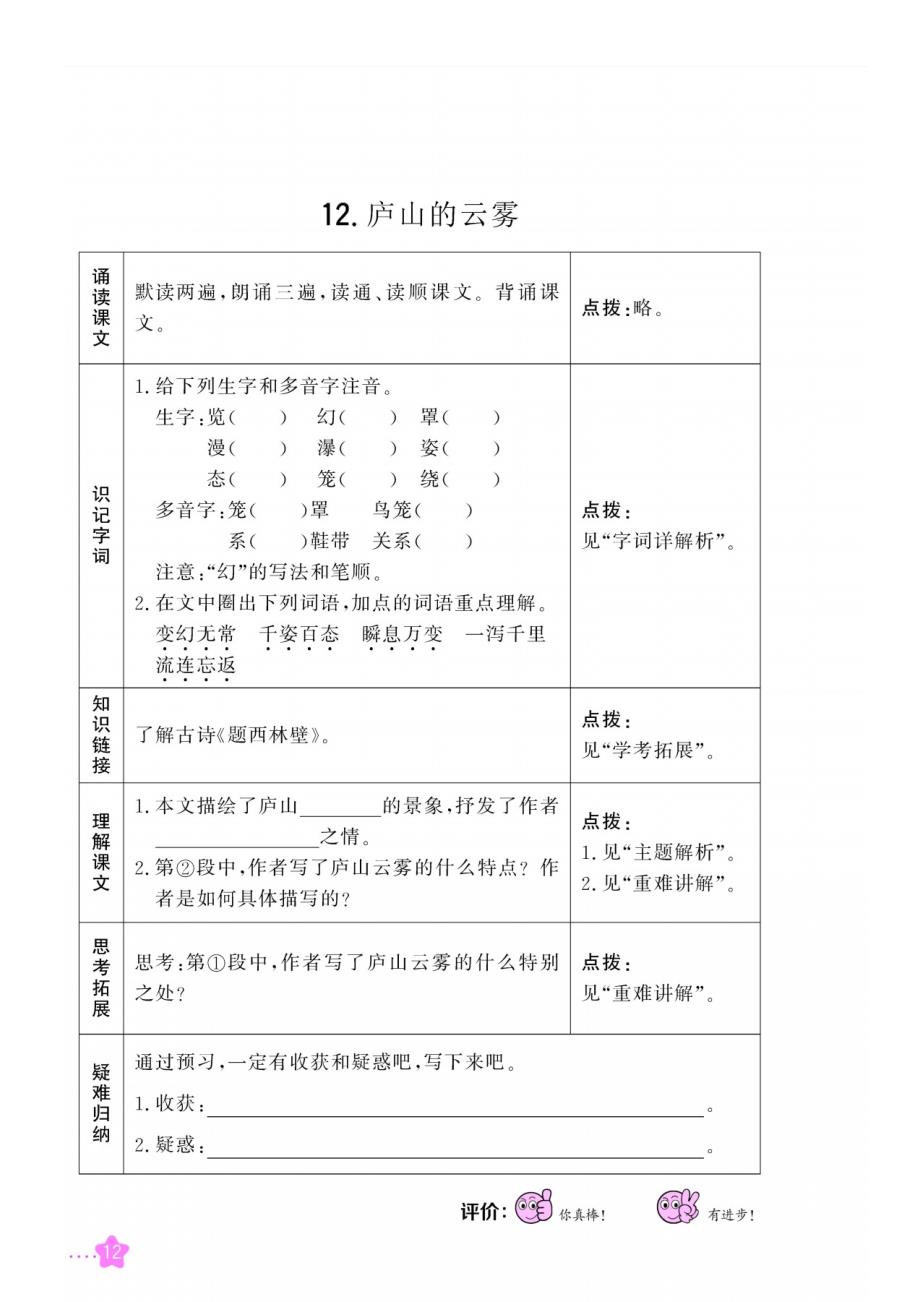 三年级上册语文预习作业－第4单元苏教版_第2页