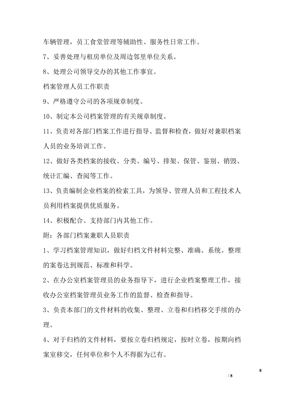 房地产岗位工作职责规定（天选打工人）.docx_第2页