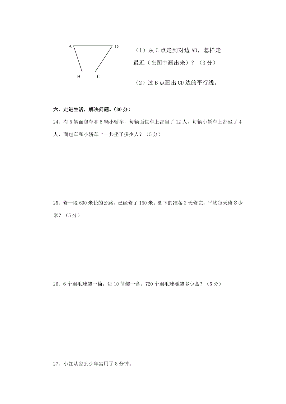 四年级数学上册期中复习试卷无答案苏教版试题_第4页