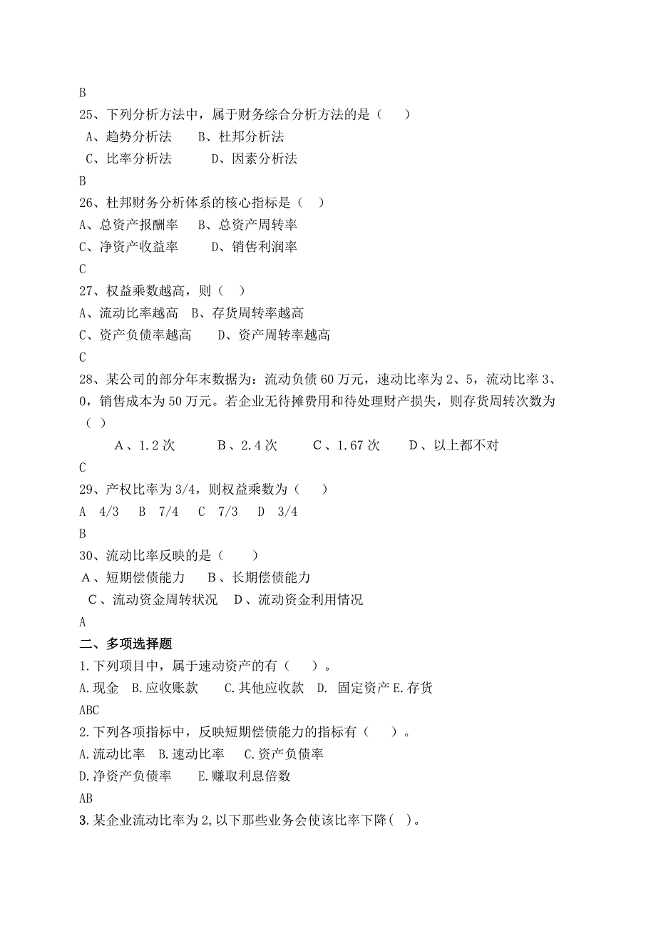 第九章财务分析习题及答案.doc_第4页