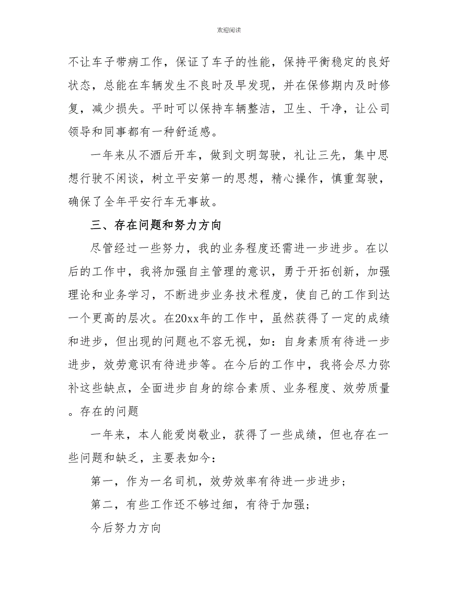 最新司机驾驶员年度总结_第2页