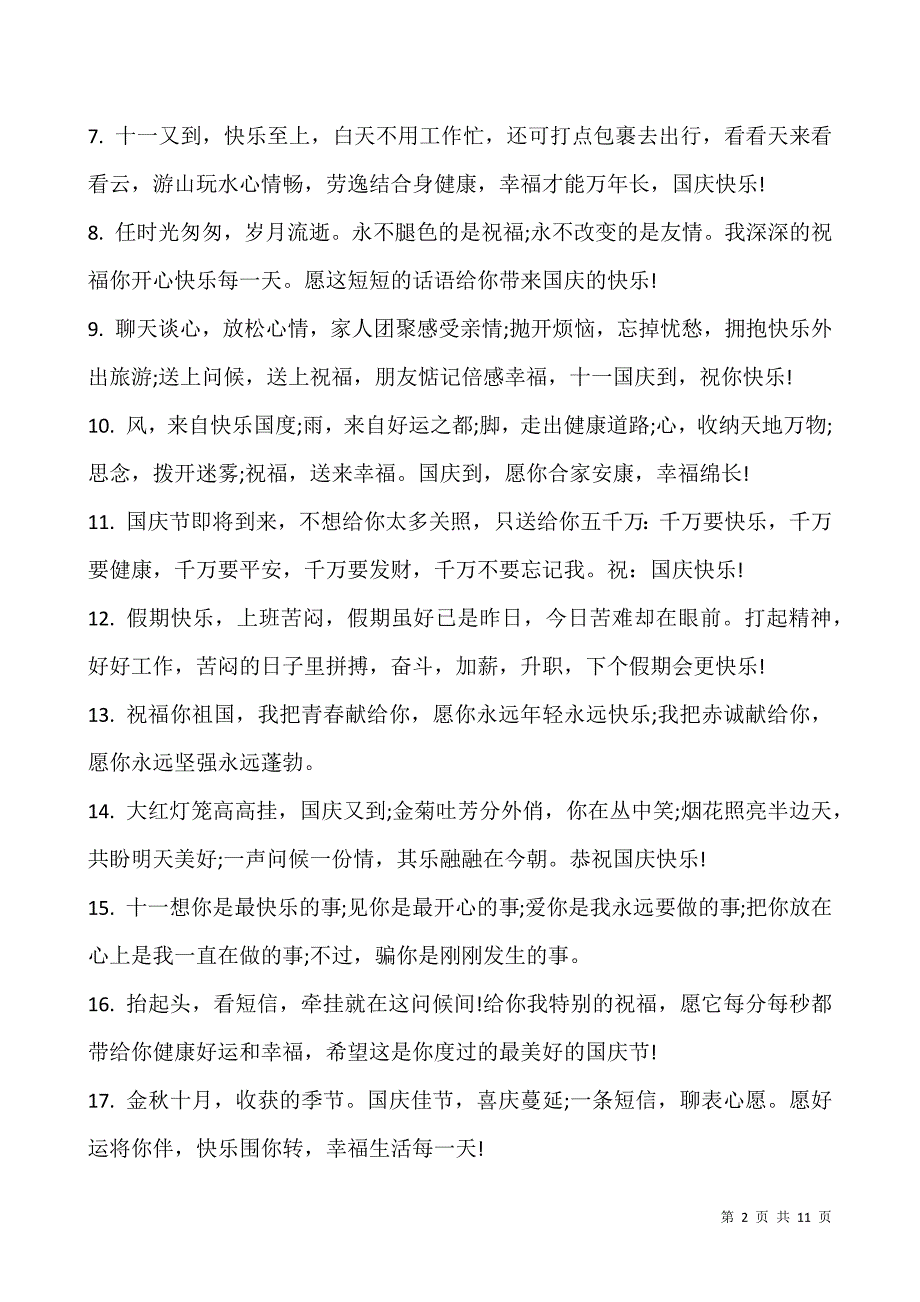 2021年国庆节句子又简单又好写100句.docx_第2页