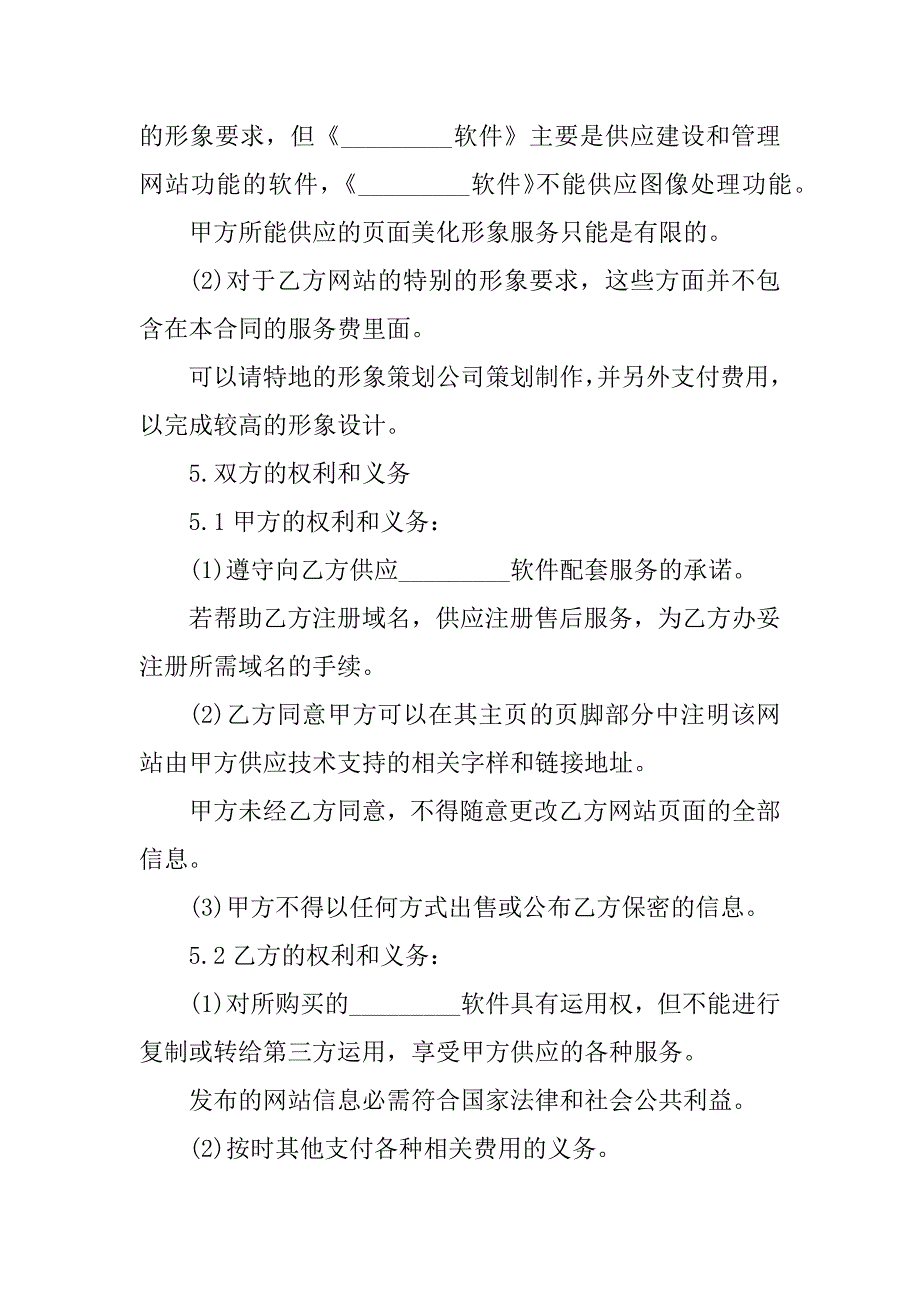 2023年互联网销售合同（4份范本）_第4页