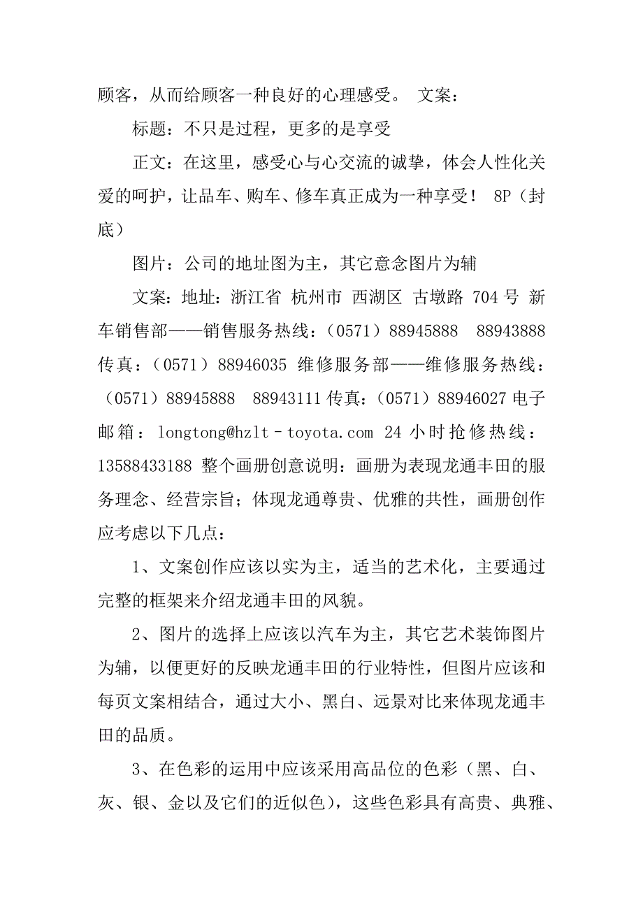 2023年龙通丰田宣传册文案定稿_第4页