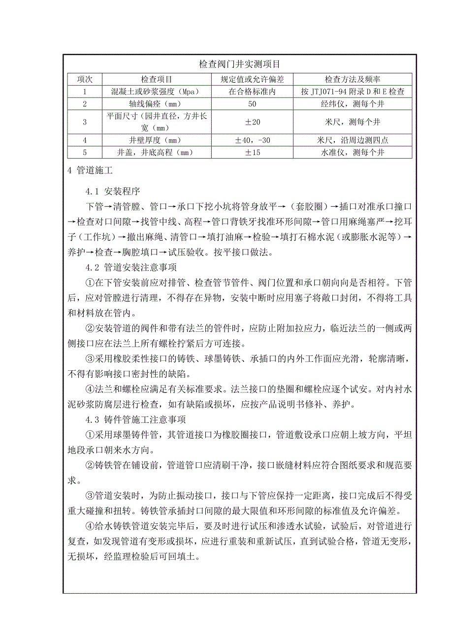 给水管道施工安全技术交底.doc_第3页