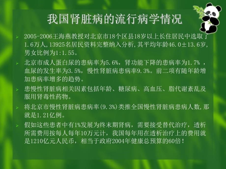 慢性肾脏病的认识_第5页