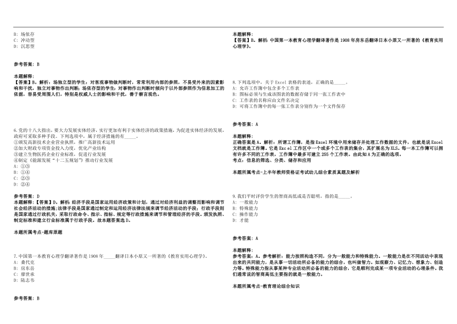 2022年02月已确定2022湖北事业单位联考笔试为22日湖北人事网笔试参考题库含答案解析篇_第2页